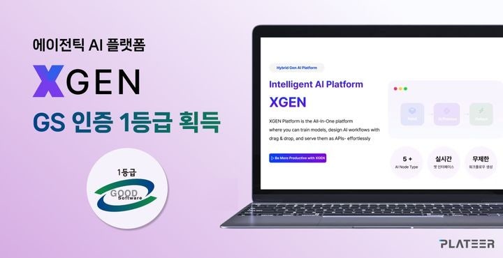 플래티어, '엑스젠' GS인증 1등급 획득