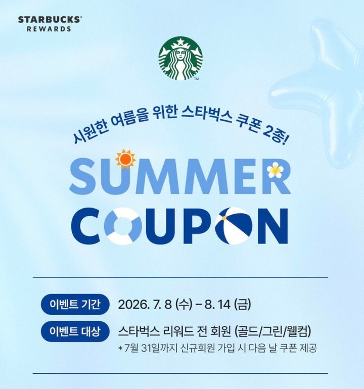 (사진=스타벅스 앱 캡처) *재판매 및 DB 금지