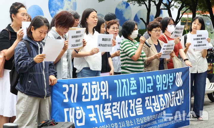"국가가 <b>기지촌</b> 성매매 조장"…피해자·여성단체, 진화위 직권조사 촉구