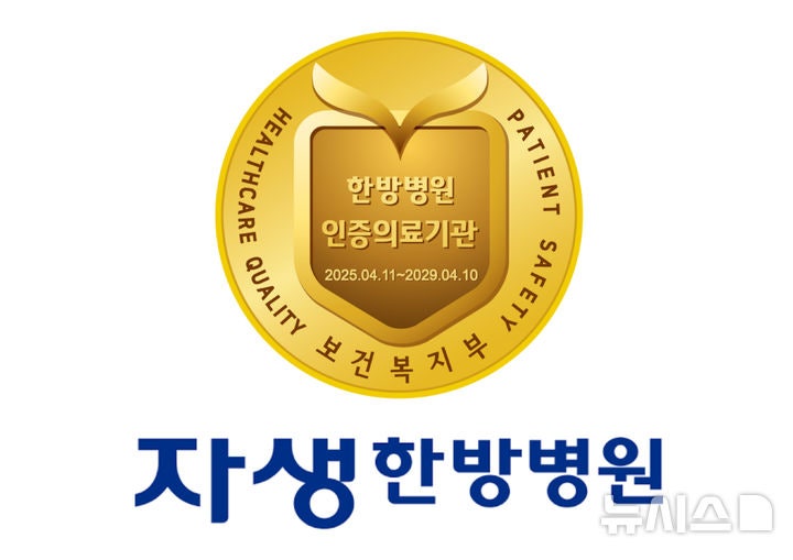 경찰, '수백억 보험사기 피고소' <b>자생한방병원</b> 압수수색