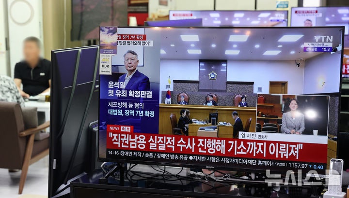 윤석열, 첫 유죄 확정 판결…민주화 이후 전직 대통령 5번째(종합)