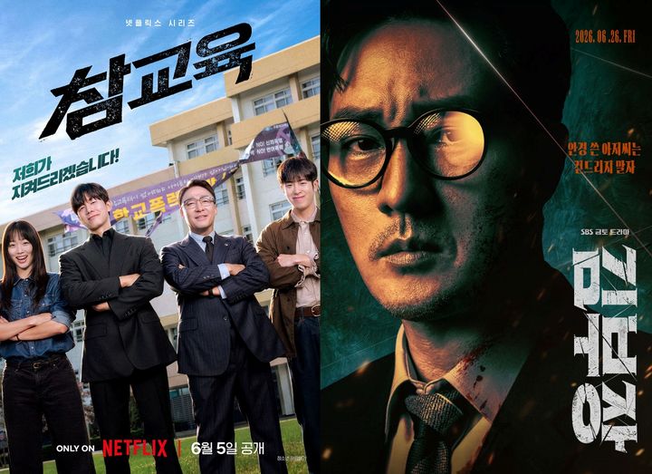 [서울=뉴시스] 넷플릭스에서 시청할 수 있는 '참교육'과 '김부장' 포스터. 2026.07.03. photo@newsis.com *재판매 및 DB 금지