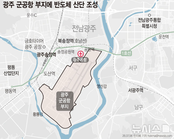 [서울=뉴시스] 호남권 반도체 클러스터가 광주 군공항 부지에 조성된다.광주 군공항 지역은 250만평 규모의 부지 확보가 가능하고 공항 특성상 이미 평탄화가 완료돼 있다.현재 광주 군공항 이전은 무안지역을 중심으