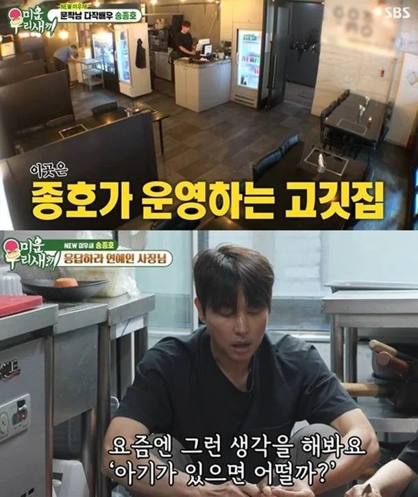 <b>송종호</b>, 고깃집 사장 됐다…"<b>배우</b> 일 안 한 지 3년 반"