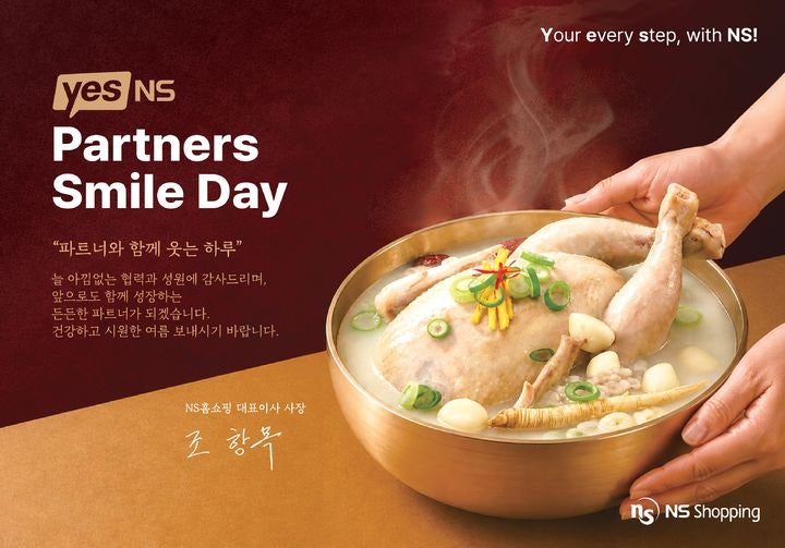 "함께 나누는 미소" NS홈쇼핑, <b>초복</b> 맞아 협력사에 삼계탕 전달