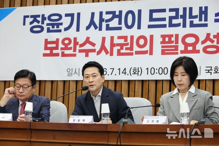 <b>국힘</b>, 與 '<b>보완수사권</b> 폐지'에 여론전 지속…곧 형소법 개정안 발의