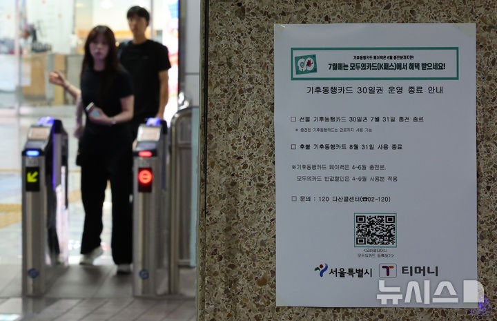 지하철 출퇴근러들 멘붕, 기후동행카드 끝나면 대체 뭘 써야 해