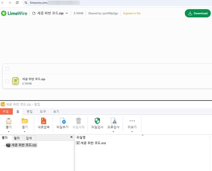 [서울=뉴시스] 19일 이스트시큐리티 시큐리티대응센터(ESRC)에 따르면 최근 국내 기업 담당자에게 '세무 위반 및 제재 통지'라는 제목의 피싱 메일이 발송됐다. 수신자가 메일 본문에 있는 링크를 누르면 파일 공유 