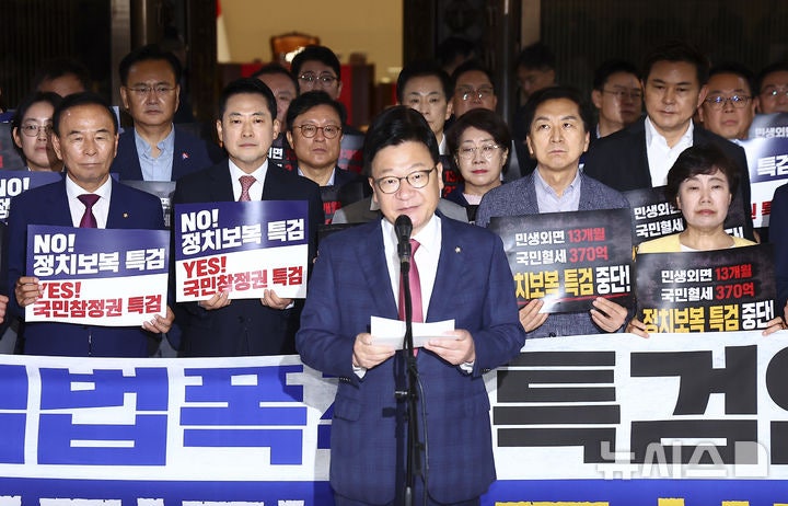 국힘, 與 '<b>종합특검 연장법</b>' 강행에 규탄대회…"입법 폭거"
