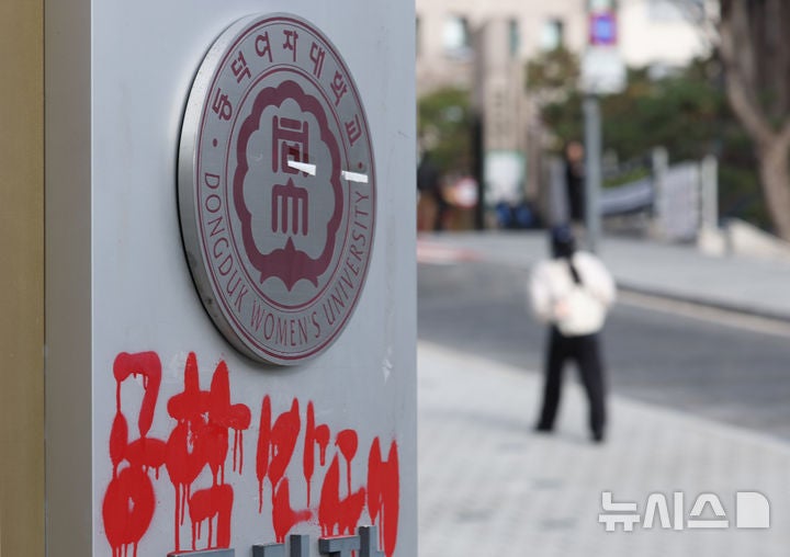 '건물 점거·<b>래커칠</b>' <b>동덕여대</b> 학생 11명 "정당행위"…혐의 부인