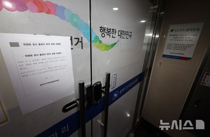 합수본, 중앙<b>선관위</b> 등 추가 <b>압수수색</b>…투표율 허위 입력 수사
