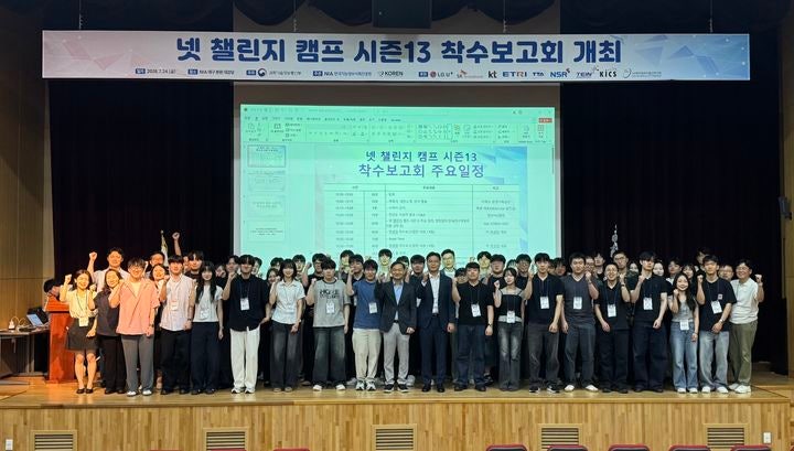 [서울=뉴시스]한국지능정보사회진흥원(NIA)과 과학기술정보통신부가 '넷 챌린지 캠프 시즌' 착수보고회를 개최했다. (사진=NIA 제공) *재판매 및 DB 금지
