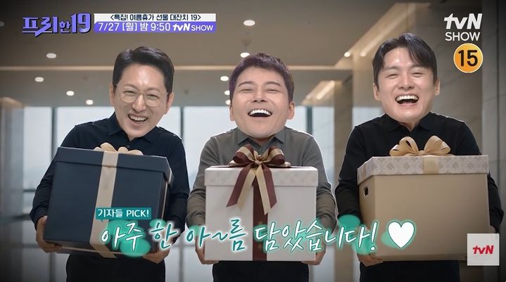 '<b>프리한 19</b>', 10년 여정 마침표…"그동안 감사했습니다"