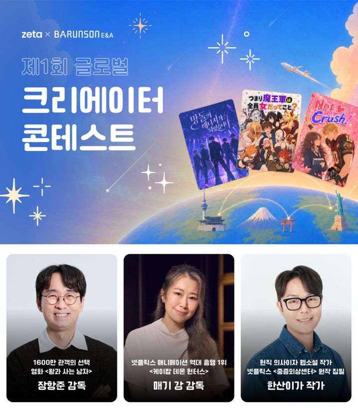 [서울=뉴시스] 스캐터랩은 종합 콘텐츠 스튜디오 '바른손이앤에이'와 함께 다음 달 9일까지 '제타 글로벌 크리에이터 콘테스트'를 연다고 30일 밝혔다. 2026.07.30. (사진=스캐터랩 제공) *재판매 및 DB 