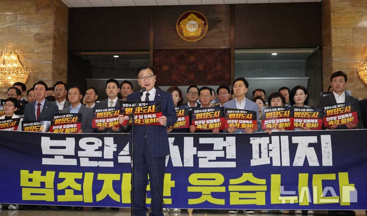 민주당 보완수사권 폐지 강행처리 <b>규탄 발언</b>하는 <b>정점식</b> 국민의힘 원내...