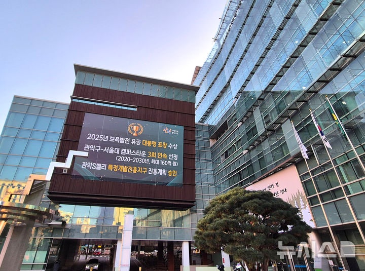 <b>관악구</b>, 정비사업 밀착 지원…구청장 직속 지원단 뜬다