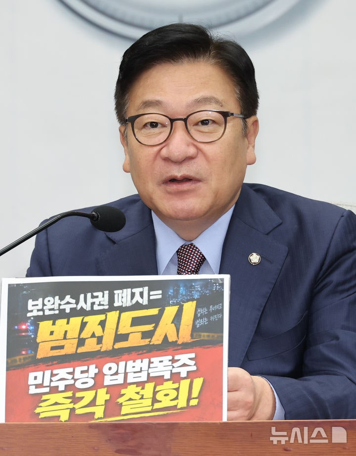 정점식 "李 부동산 <b>세제개편안</b>, 징벌적 증세…세금폭탄 정권, 국민 심판...