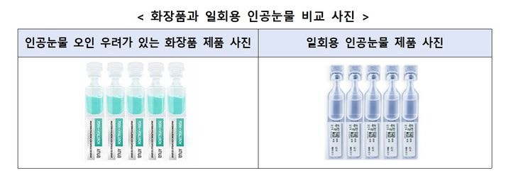 인공눈물인 줄 알고 눈에 넣었다간…세럼·<b>앰플</b> 오인 <b>사고</b> 주의