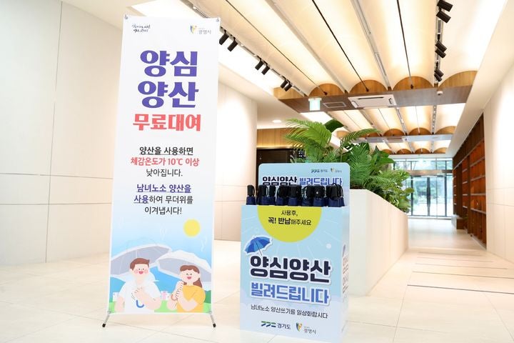 "양산 쓰면 체감온도 뚝" 광명시의 센스 만점 '양심양산' 서비스