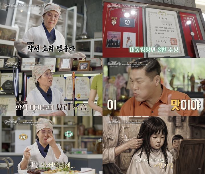 "父 노름빚에 생강 캐먹어"…<b>이경애</b>, 가난 딛고 <b>요리</b> 명인 우뚝