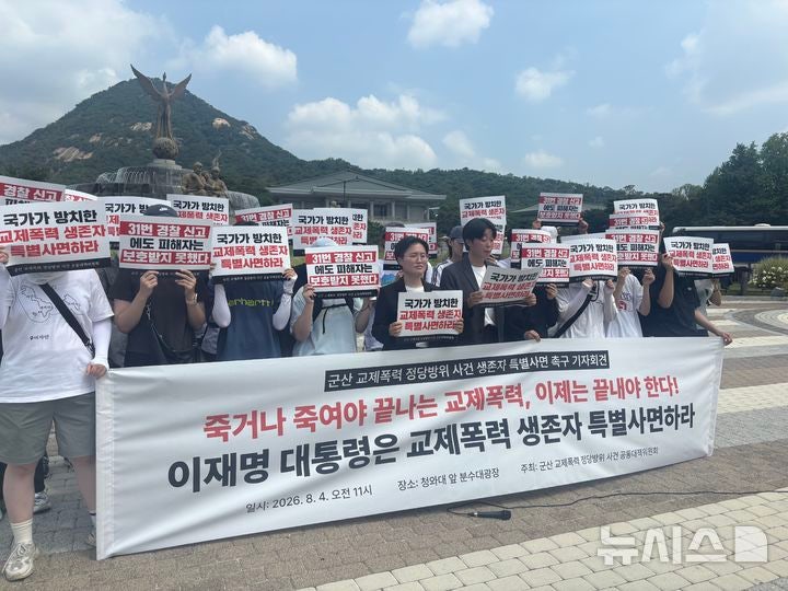 "경찰 신고만 31번 했는데…" 군산 교제폭력 피해자 사면 촉구 시위