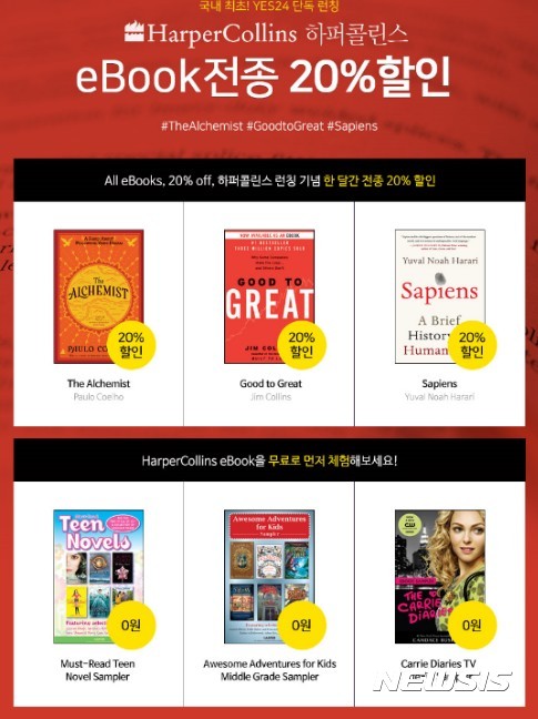 【서울=뉴시스】예스24,하퍼콜린스 해외원서 eBook 독점 판매 