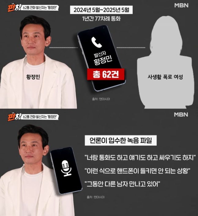 황정민 사생활 논란, 폭로자 A씨 추가 녹취 공개 쟁점 총정리