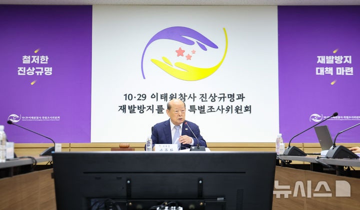 <b>한상미</b> <b>이태원특조위</b> 조사국장 <b>해임</b>…직원에 부당 지시 의혹