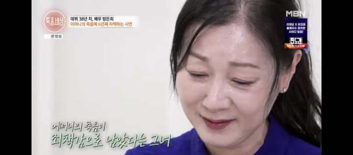 <b>방은희</b>, 母 <b>고독사</b>에 오열 "이틀 만에 발견"