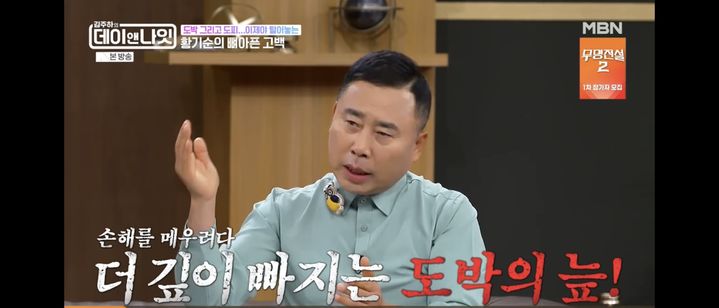 '<b>원정도박</b> 고백' <b>황기순</b> "본전 강박에 <b>도피</b>…교민 피해 은둔"