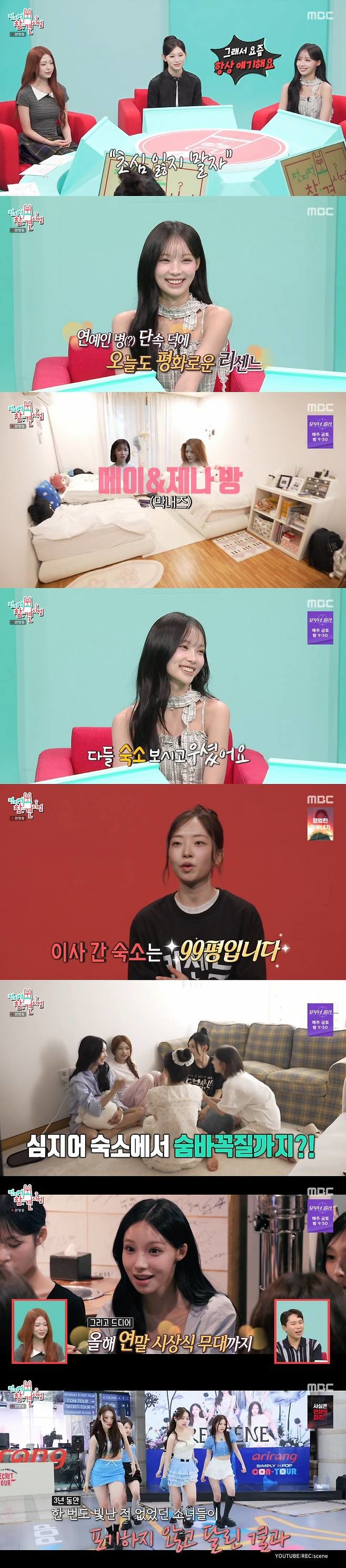 화장실 1개 같이 쓰던 <b>리센느</b> "99평에 화장실 3개 새 숙소"