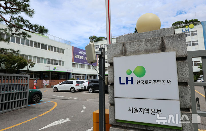 [서울=뉴시스] 이영환 기자 = 9일 서울 강남구 한국토지주택공사(LH) 서울지역본부가 보이고 있다.정부가 이르면 8월 중순 수도권에 5만가구 이상을 추가 공급하는 주택 대책을 내놓을 예정이다.서울에서는 대규모 신