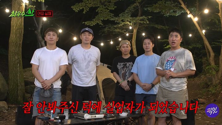 '최우수산', 1%대 시청률로 종영…"누가 결정한 거냐, 실업자 됐다"