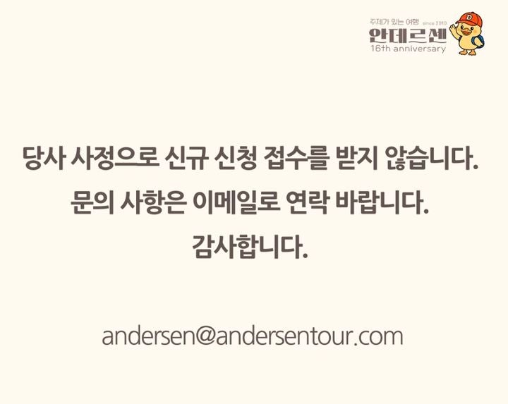 "아이 여행비 500만원 냈는데 연락두절" <b>여행사</b> '<b>안데르센</b>' 피해주의보
