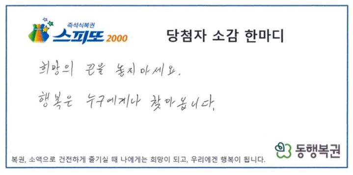[서울=뉴시스] 스피또2000을 모아두었다가 지친 날 한꺼번에 확인하던 당첨자가 1등 복권 2장을 잇달아 발견하며 20억원의 당첨금을 거머쥐었다. (사진=동행복권 홈페이지)