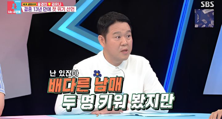 김구라, <b>육아 갈등</b> <b>홍경민</b>에 훈수…"배다른 남매 키웠지만 소리 안 질러...
