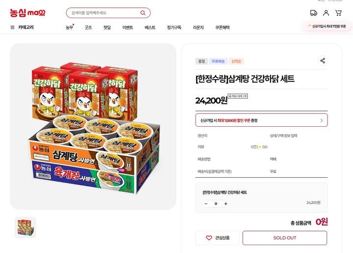 일본에서 싹쓸이된 삼계탕 라면, 한국 오자마자 10분 만에 품절!