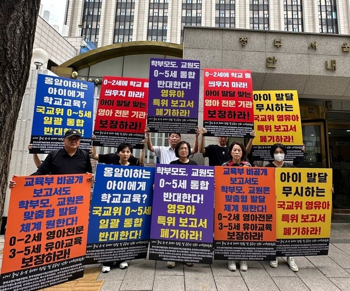유치원·어린이집 '영유아학교'로 합친다고? 교육단체 강력 반대