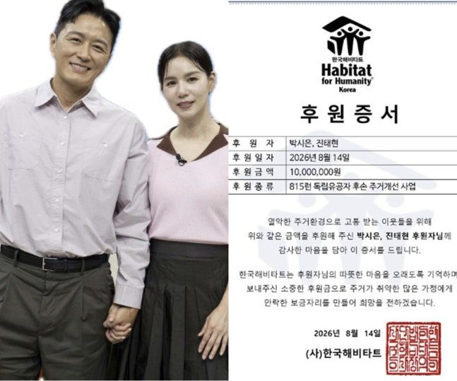 딸 떠나보낸 지 4년… 광복절 앞두고 1000만원 기부한 진태현·박시은 부부