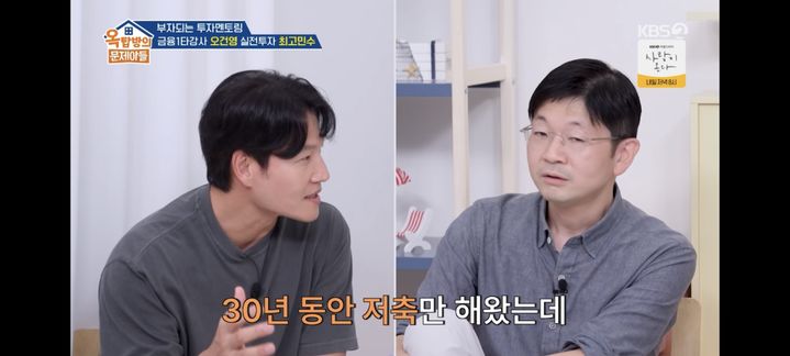 김종국 "30년간 재테크 안 해…오직 은행이자 2%만 받아"