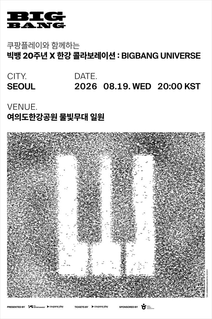 빅뱅 20주년에 여의도가 들썩인다, 무료 행사 실화야?