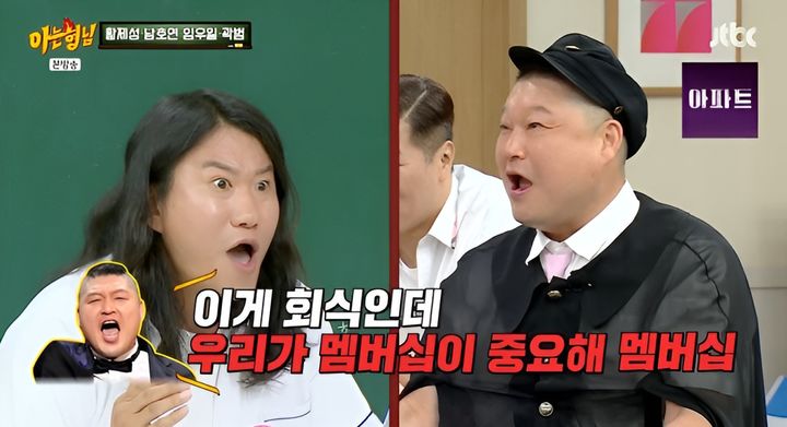 임우일 폭로 "강호동이 과거 회식 오지 말라고 눈치 줬다"