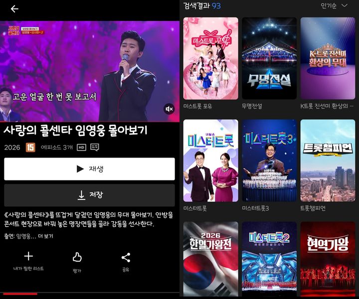 [서울=뉴시스] 트로트 콘텐츠를 확대하고 있는 OTT 플랫폼. 사진 왼쪽부터 넷플릭스에서 볼 수 있는 '사랑의 콜센타 임영웅 몰아보기', 웨이브에서 트로트를 검색했을 때 나오는 트로트 프로그램을 인기순으로 나열한 리