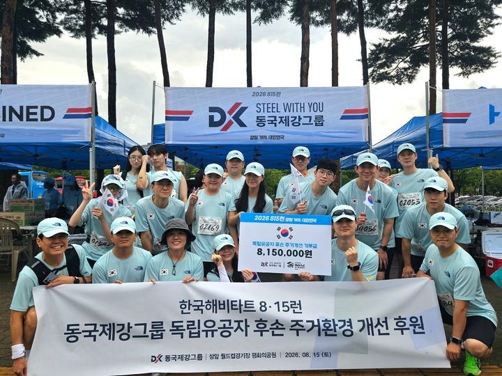 동국제강그룹, <b>광복절</b> 기부 마라톤 <b>815런</b> 3년 연속 후원