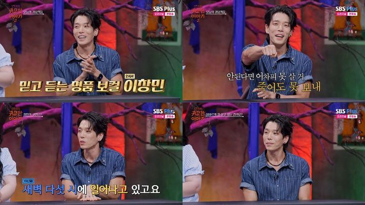 19년째 새벽 5시 기상한 이창민, 50대에 건물주 된다는 무속인 예언?