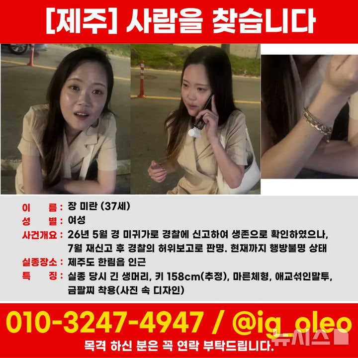 "37세 장미란씨 찾습니다"…<b>실종</b> 3개월 만에 늑장 경보문자