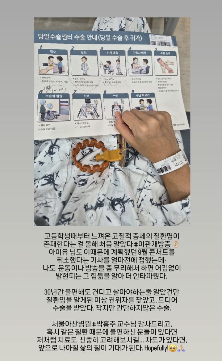 "아이유도 콘서트 취소" 오정연, 30년 앓은 <b>이관개방증</b> 수술