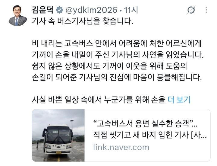 용변 실수한 승객 직접 씻겨준 버스기사, 장관도 표창 찾기 나섰다