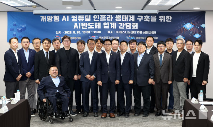 [서울=뉴시스] 김명년 기자 = 배경훈 부총리 겸 과학기술정보통신부 장관이 20일 오전 서울 HJ 비즈니스센터 광화문에서 열린 개방형 인공지능 컴퓨팅 인프라 생태계 구축을 위한 업계 간담회에서 기념촬영하고 있다. 2