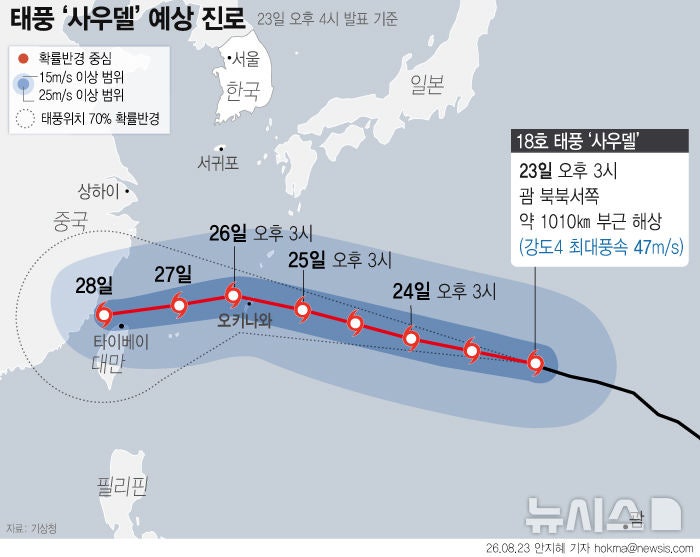 [그래픽] <b>태풍</b> '<b>사우델</b>' 예상 이동 경로 (23일 기준)